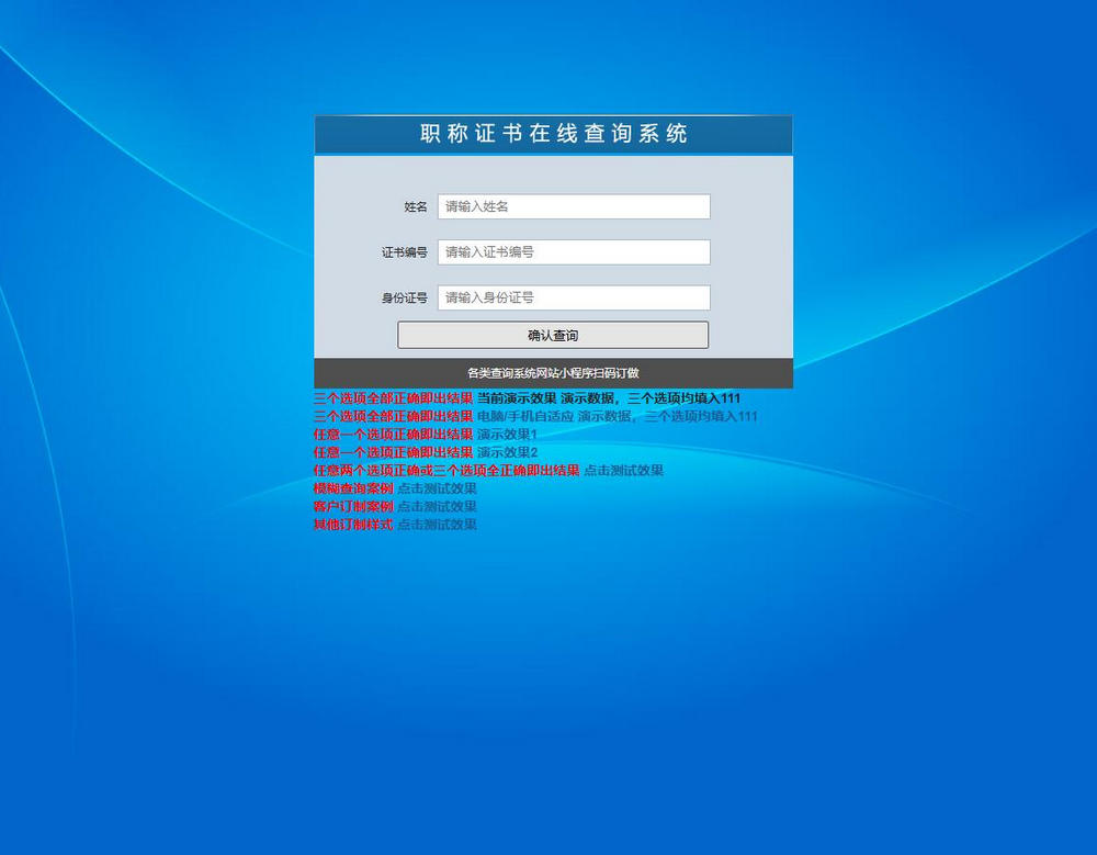 帝國cms二開的職業證書查詢通用系統