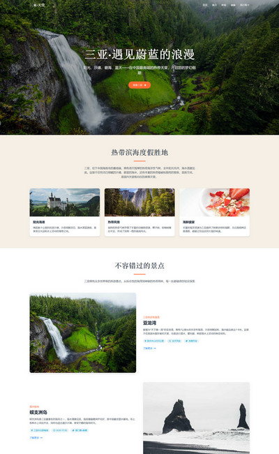 旅游景點宣傳推廣頁響應(yīng)式模板