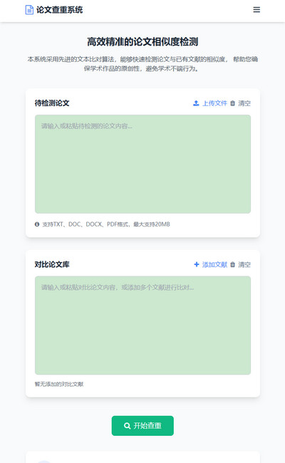 论文相似度查询系统源码
