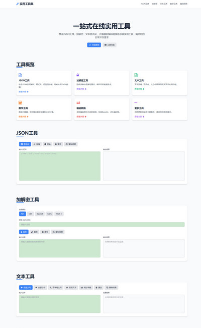 多功能实用站长工具箱html功能模板