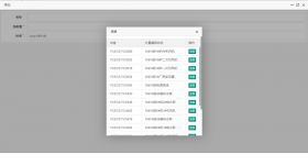 layui点击文本输入框调起弹出选择框并选择内容的方法