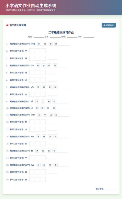 小學作業自動生成程序