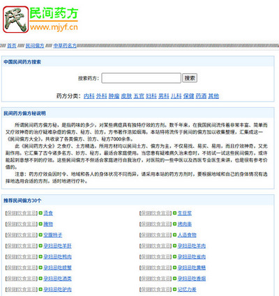 php民间药方偏方带数据整