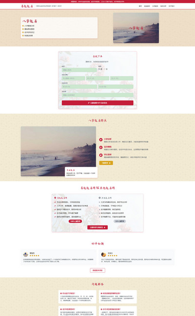 在线起名宣传推广网站源码