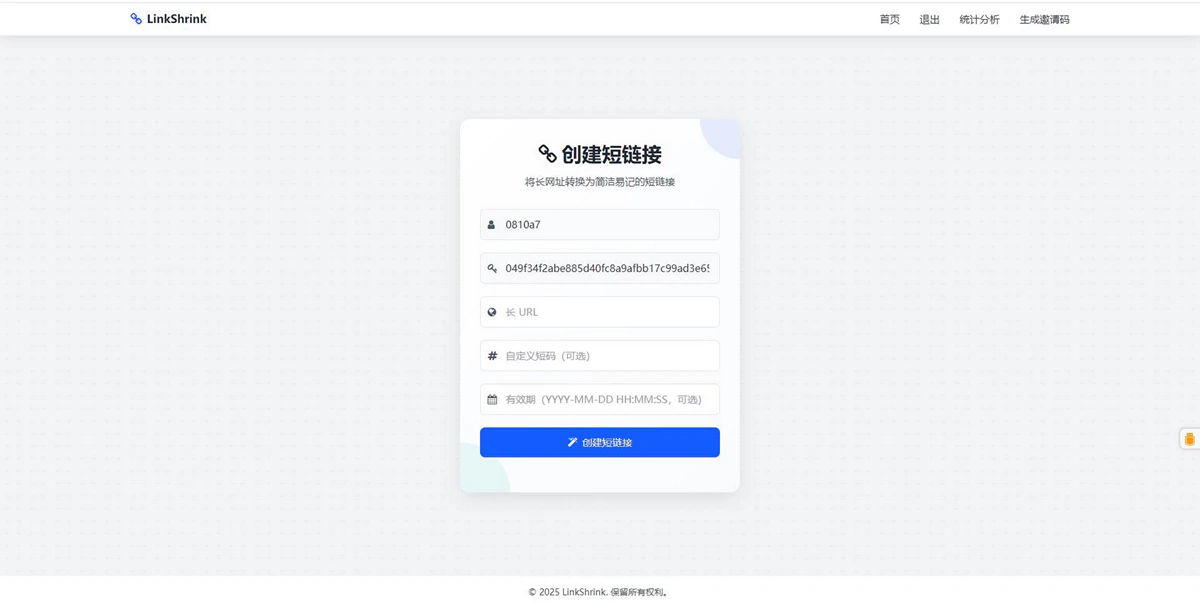 链接生成页