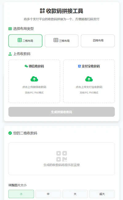 收款码图片拼接工具代码
