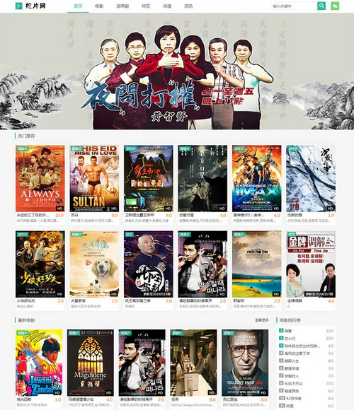 苹果cmsV10自适应影视视频网站模板