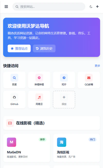 响应式自适应单页导航网页模板