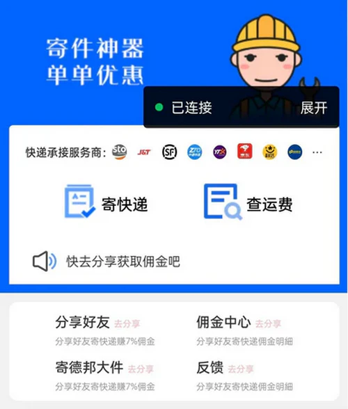 Thinkphp快递寄件小程序源码
