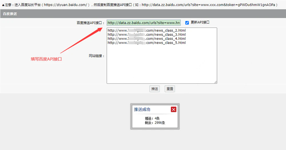 百度API接口提交