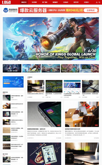 新闻资讯博客主题类pbootcms网站模板