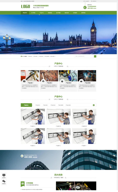 空调家电维修安装企业网站模板