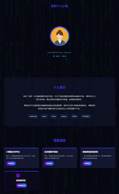 简洁个人科技主页HTML源码