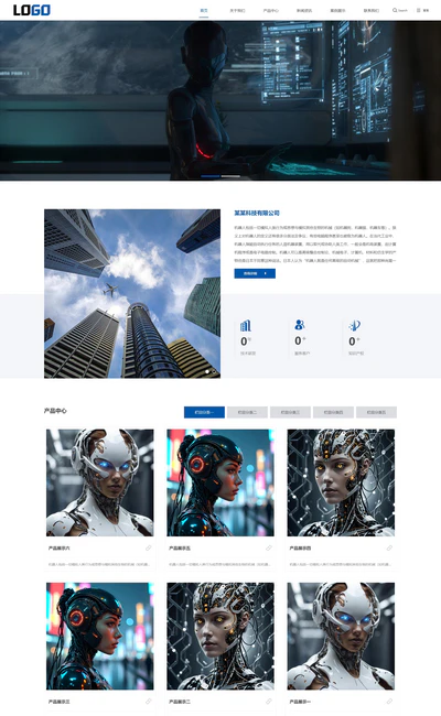 AI人工智能机器人科技公司pbootcms网站模板