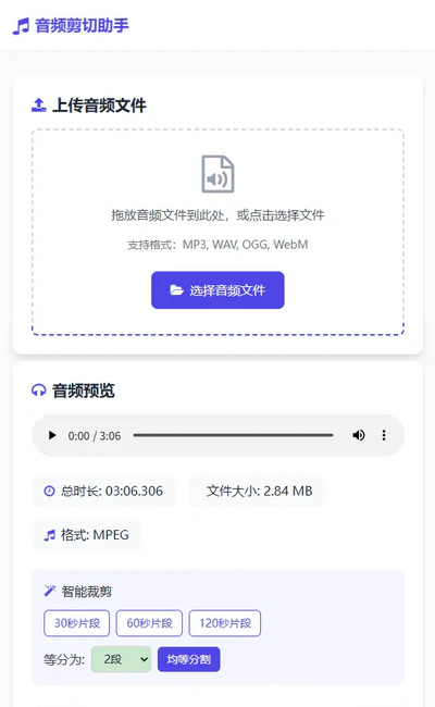 音频在线剪切助手网页版