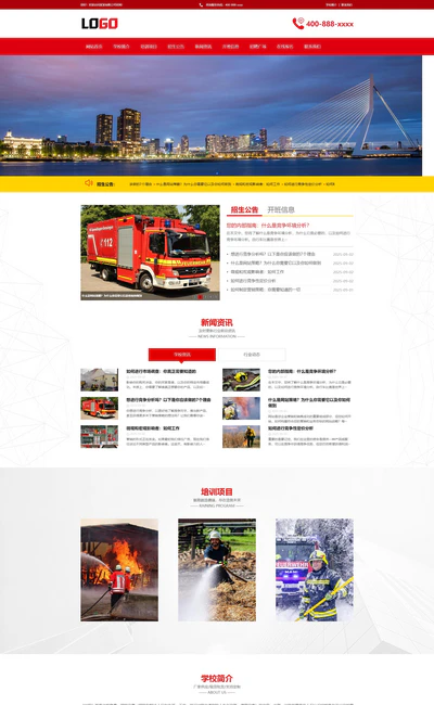 消防培训学校机构网站模板（带手机端）