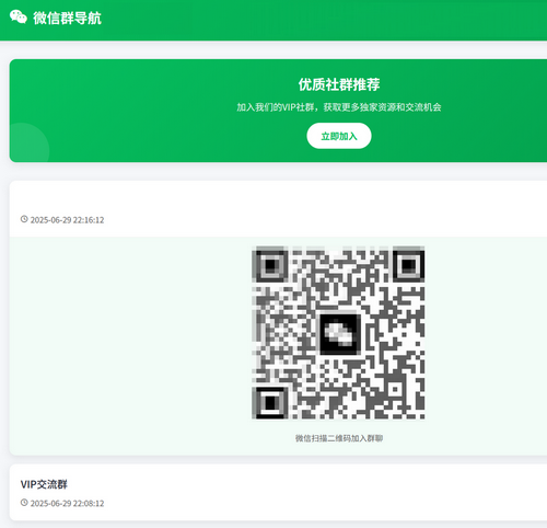 精准获客神器微信群导航系统php源码2.0更新版