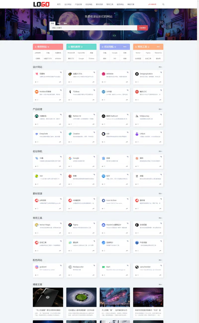 熱門網址導航收錄響應式
