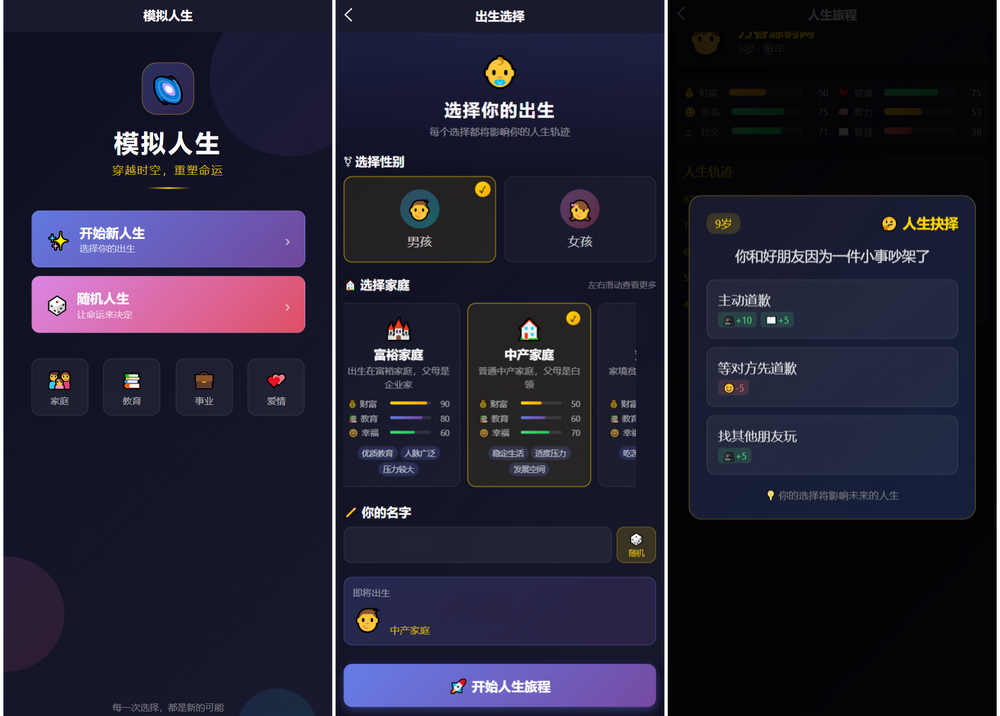 人生模拟器