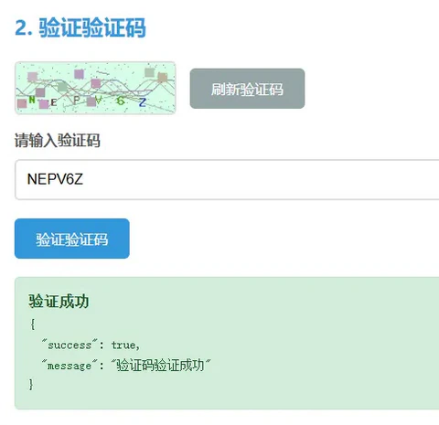 PHP图形验证码生成系统