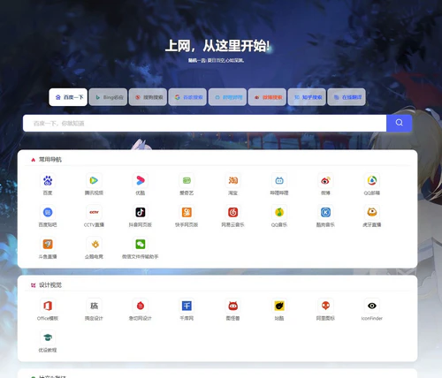 六零导航页2.1版本最新修复完美版本