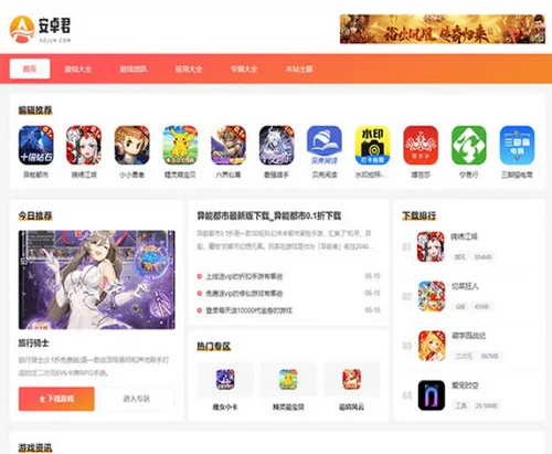 WordPress双端应用软件下载站主题