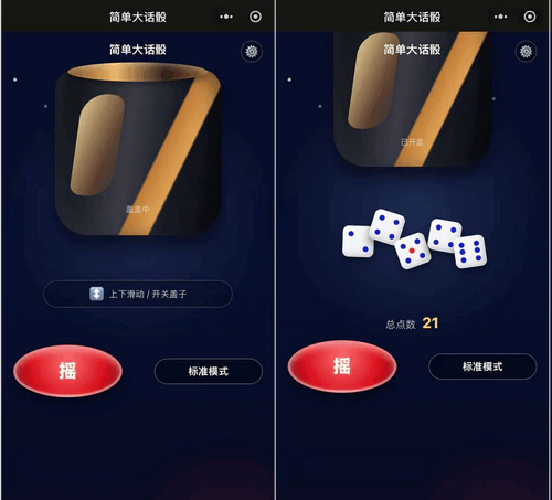 简单大话筛微信小程序游戏源码