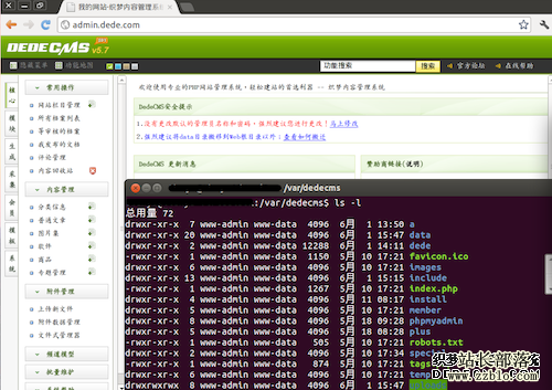 織夢DedeCMS站點高級安全策略（Linux篇）