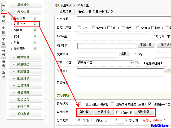 DEDECMS插件评测之文章排版插件 