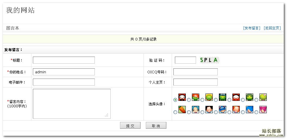 DEDECMS教程：留言薄模块的使用