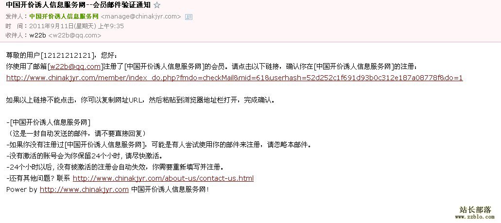 织梦cms会员注册邮件(E-mail)验证设置
