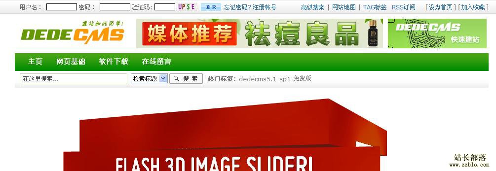 dedecms 5.7实现首页会员横向登录