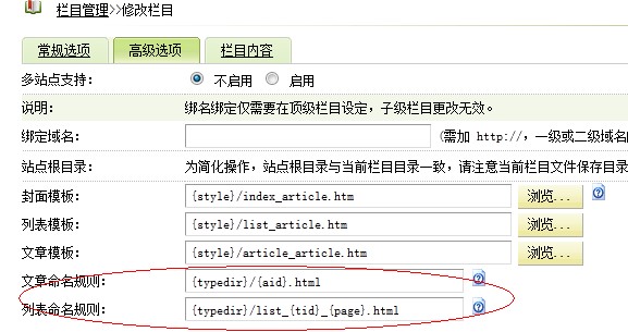 dedecms程序中静态页面生成目录修改方法