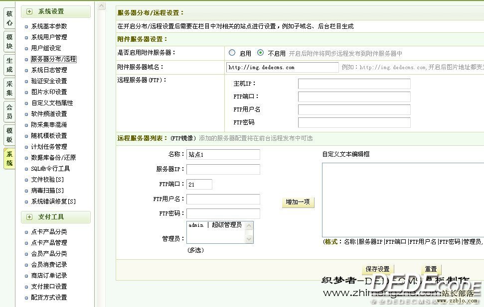 织梦cms中实现远程发布附件的方法