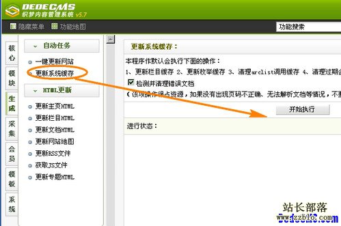 织梦cms v5.6 升级至v5.7程序使用说明