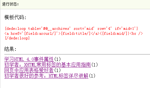 织梦标签:loop 万能调用标签