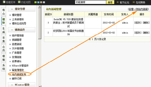 织梦标签:mynews 站内新闻