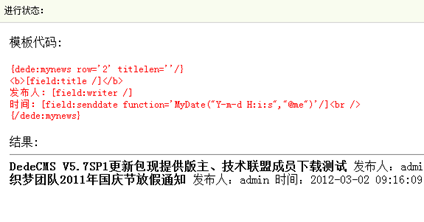 织梦标签:mynews 站内新闻