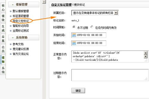 织梦标签:mytag 自定义宏标签