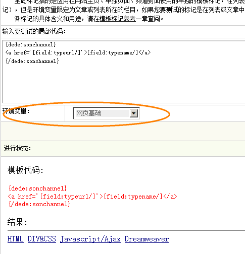 织梦标签:sonchannel 子栏目调用