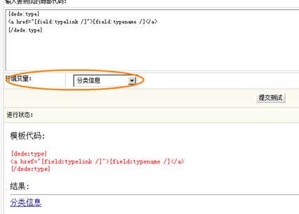 织梦标签:type 指定栏目调用标签