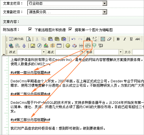 织梦标签:pagetitle 分页标题