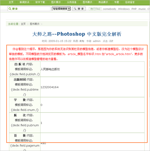 织梦标签:fieldlist 当前模型内容页字段列表