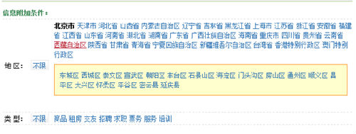 织梦标签:infolink 分类信息地区与类型快捷链接