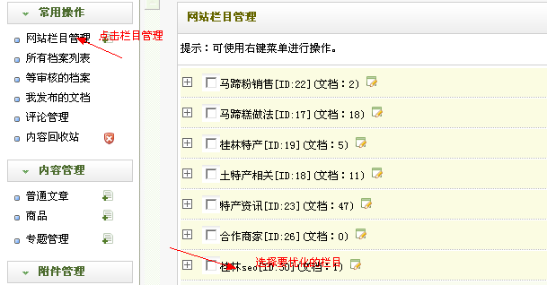 织梦Dedecms5.7系统SEO优化网站URL目录化