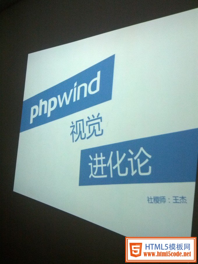phpwind9.0视觉进化论