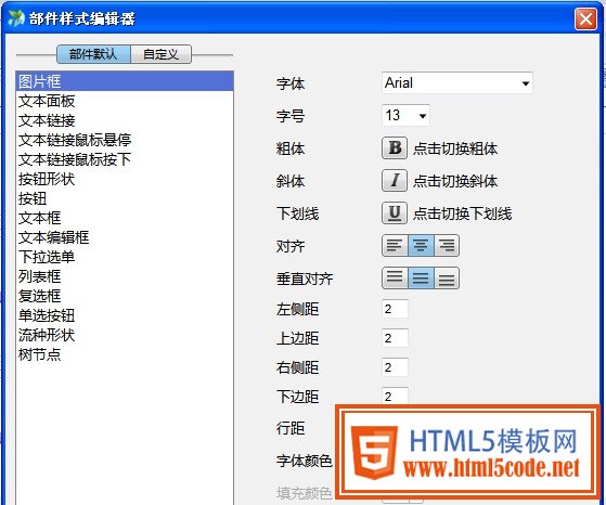 部件默認