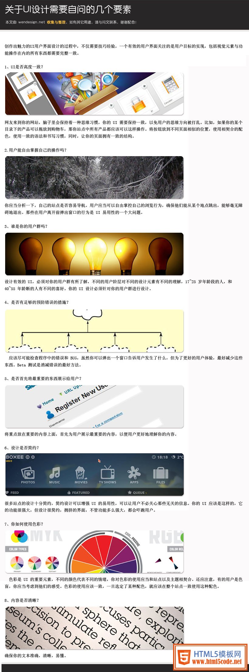 UI设计中需要掌握的几个要素 三联教程