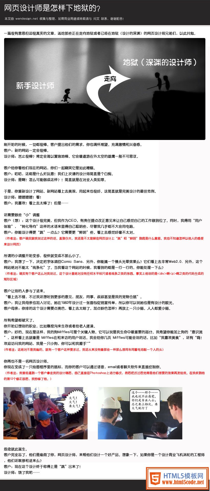 网页设计师是怎样下地狱的？