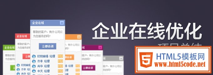 精准营销：企业在线优化项目总结